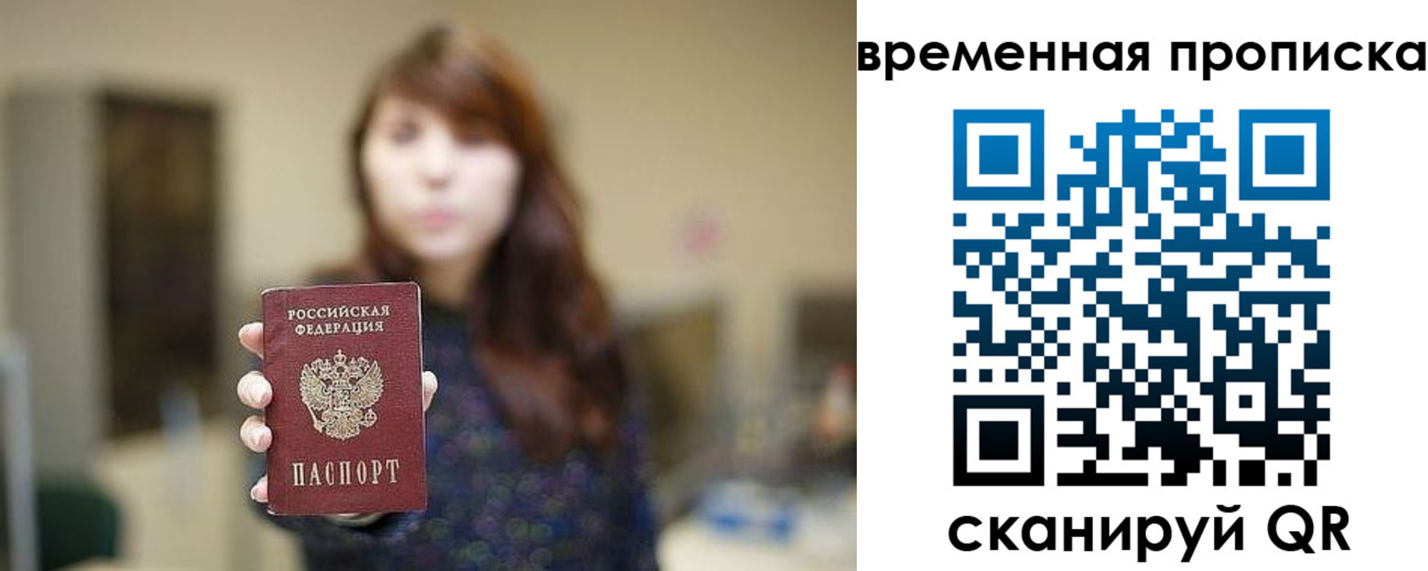 временная регистрация поиск в Кудрово