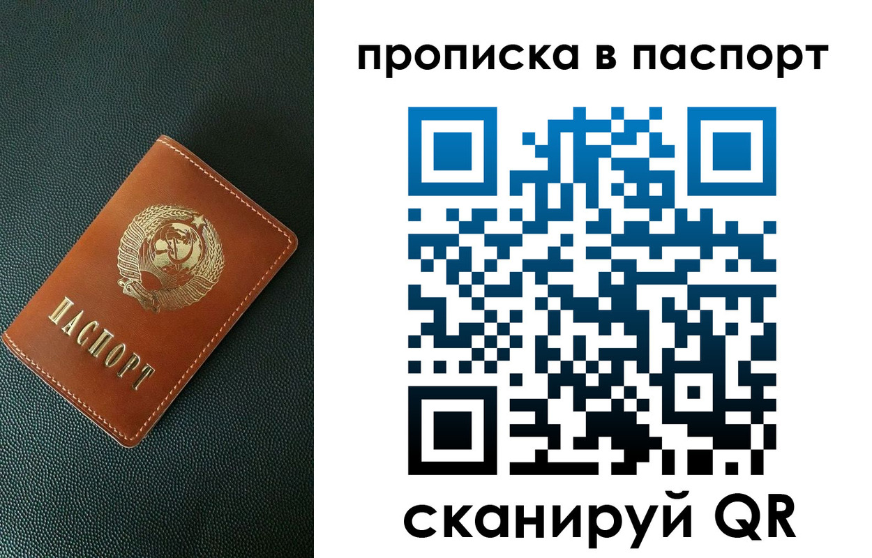 купить прописку в Кудрово