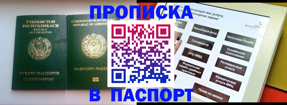 прописка законно в Кудрово